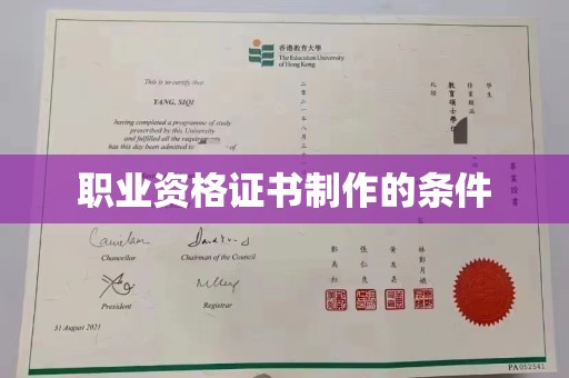 黄冈职业资格证书制作的条件